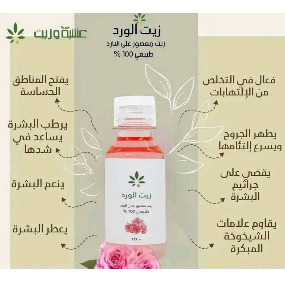 زيت الورد الاحمر من عشبة وزيت 113 مل