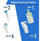 سيرافي كريم مرطب للبشرة الجافة