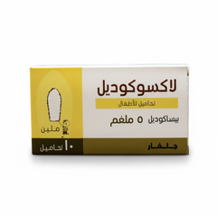 لاكسكوديل تحاميل 5 مجم للاطفال