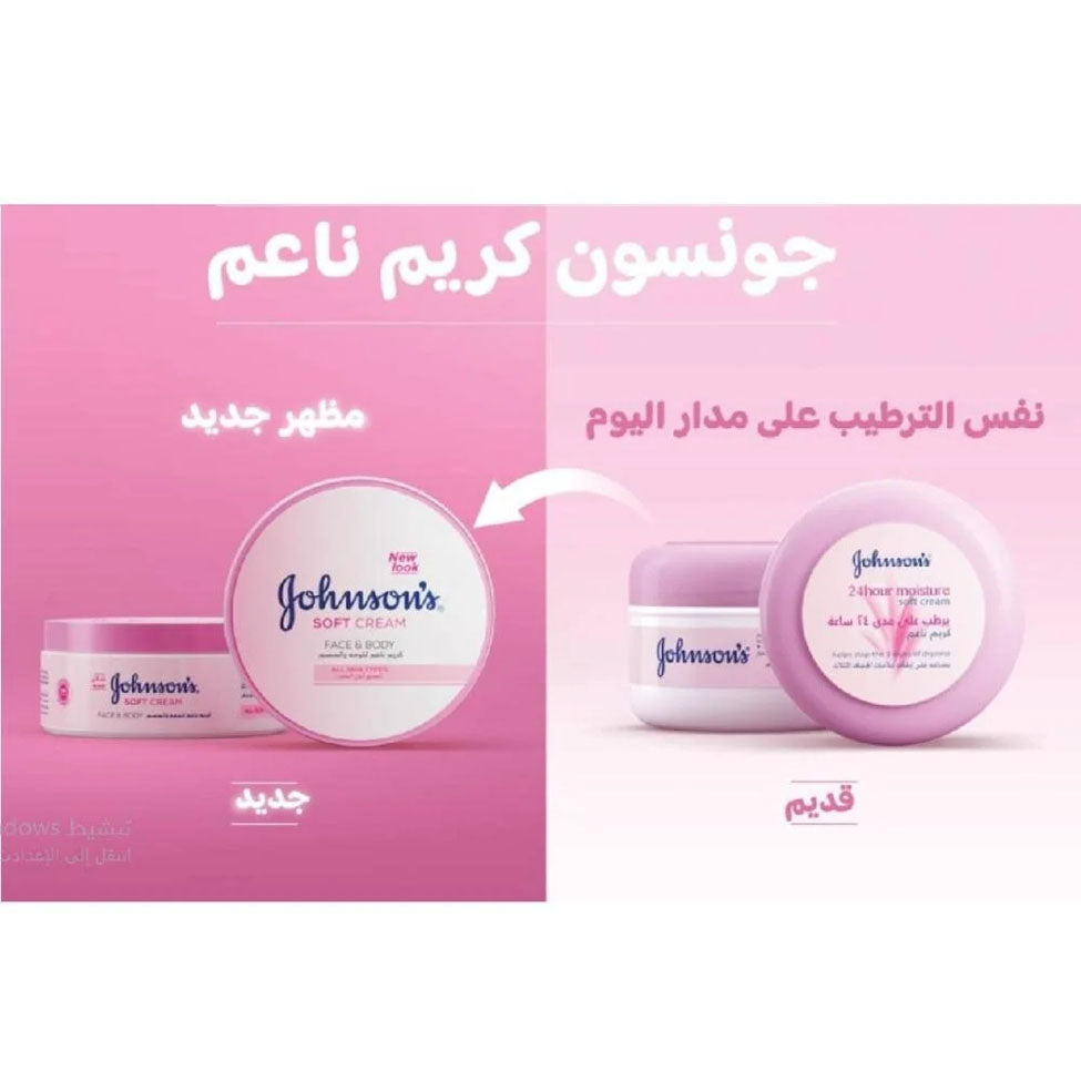 3- جونسون كريم ناعم ترطيب 24 ساعه 200 مل