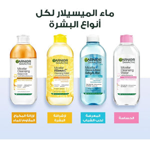 عرض جارنييه ماء ميسيلار منظف يزيل المكياج لجميع أنواع البشرة 400 مل ×3 | صيدلية.كوم.