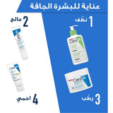 سيرافي للبشرة الجافة