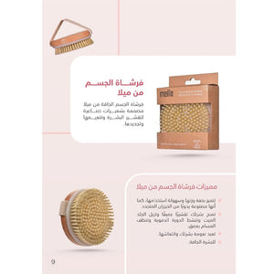 فرشاة جافة للجسم دائرية من ميلا | صيدلية.كوم.