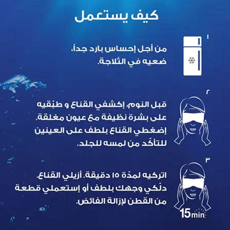 جارنيه قناع تحت العين الليلي