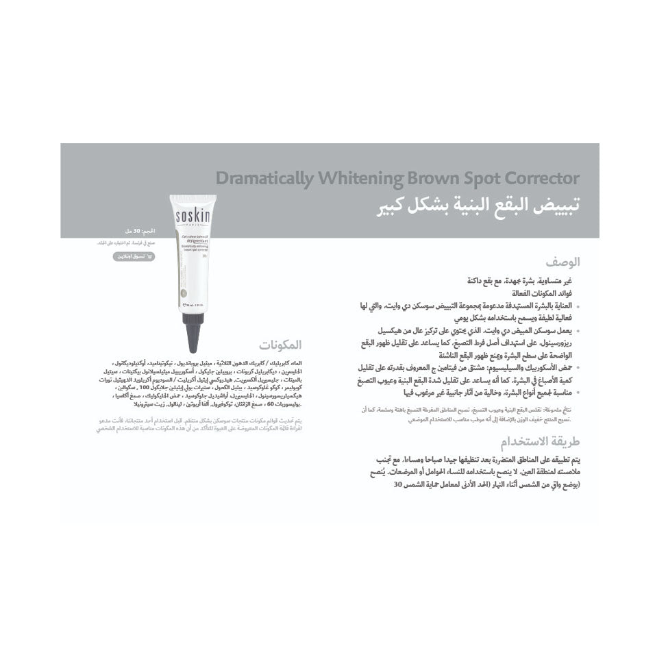 3- كريم البقع الداكنة وتفتيح المناطق الحساسة سوسكن 30 مل