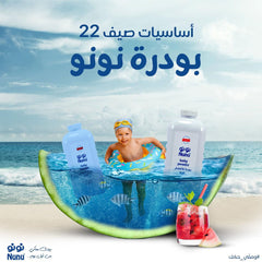 بودرة الأطفال وردي من نونو 200 جرام