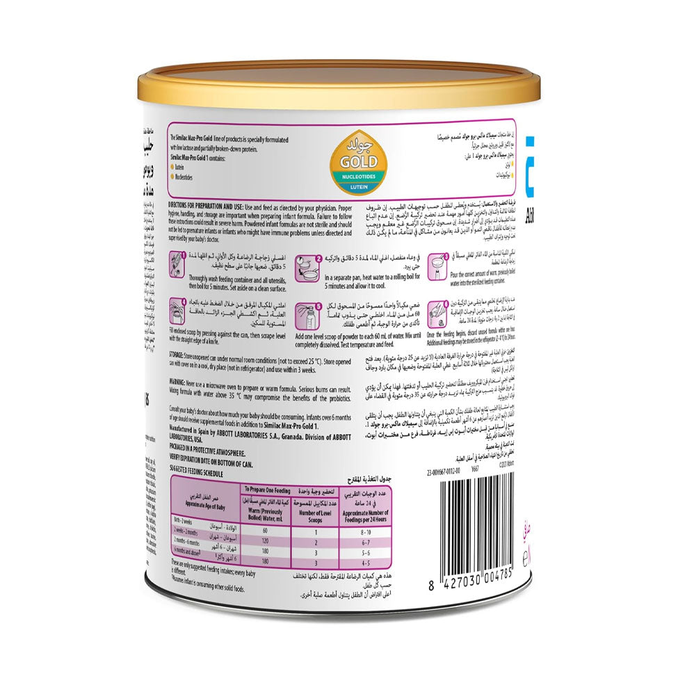 سيميلاك حليب أطفال ماكس برو (1) من الولادة إلى 6 أشهر 360 جم | صيدلية.كوم.