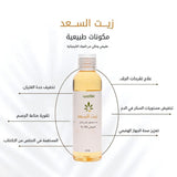 عشبة وزيت زيت السعد 250 مل