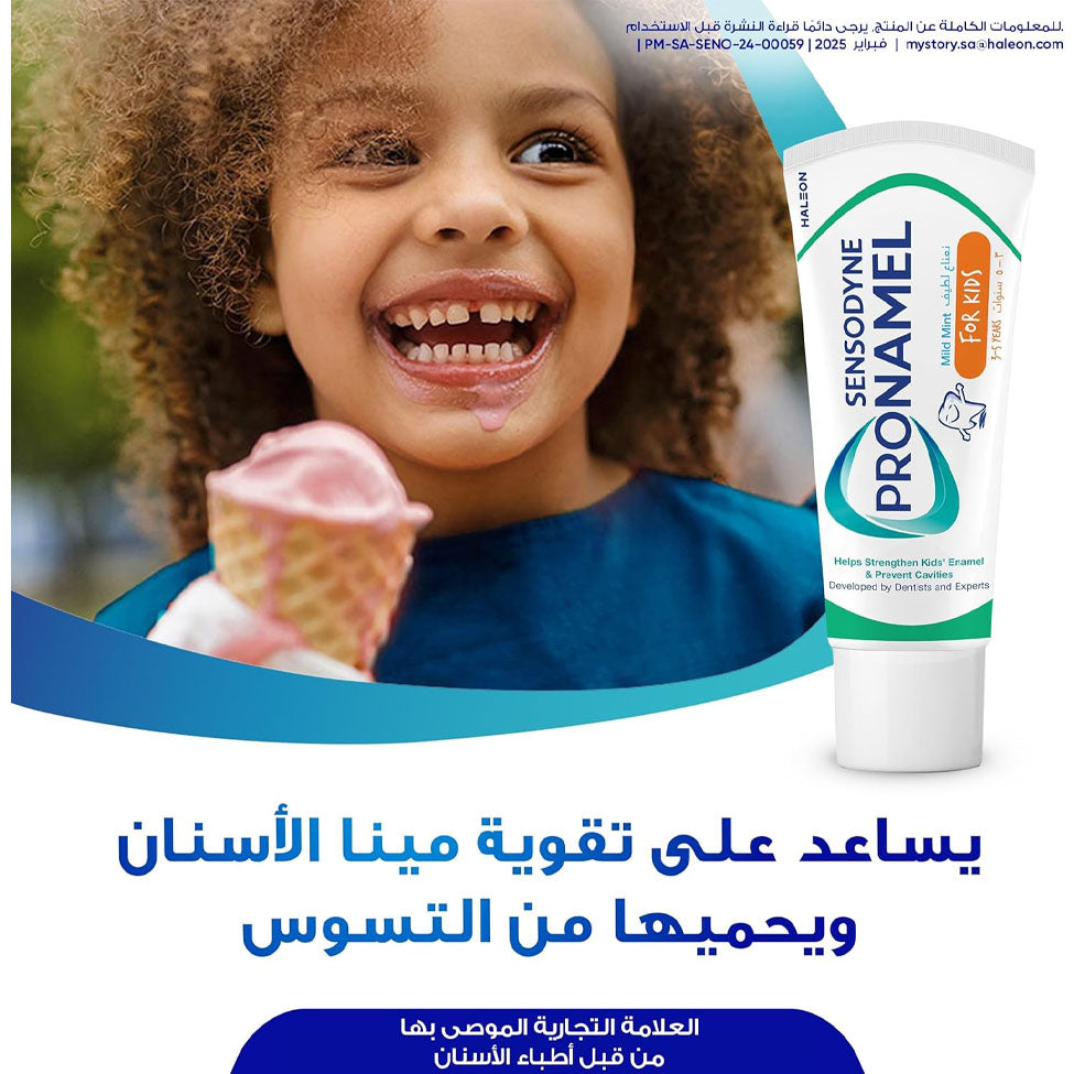 سنسوداين معجون أسنان واقي المينا للأطفال من 3-5 سنة بنكهة النعناع الخفيف 50 مل | صيدلية.كوم.