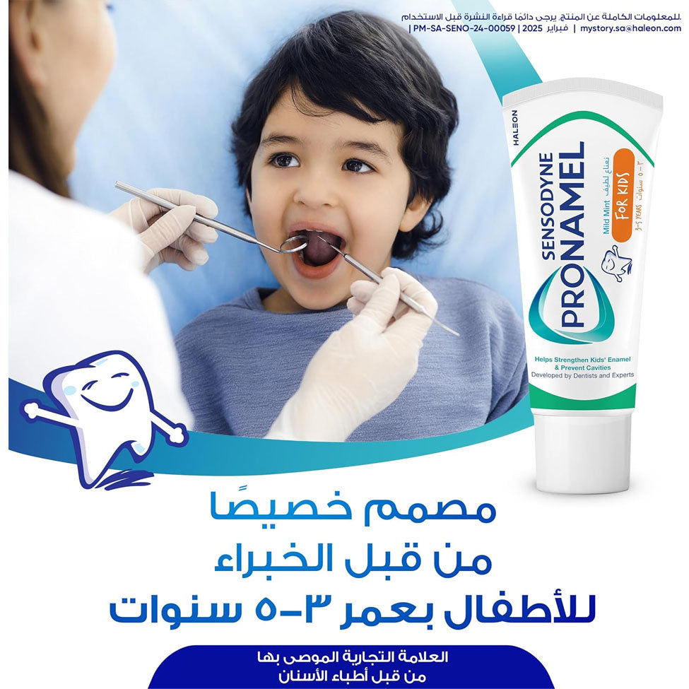 سنسوداين معجون أسنان واقي المينا للأطفال من 3-5 سنة بنكهة النعناع الخفيف 50 مل | صيدلية.كوم.