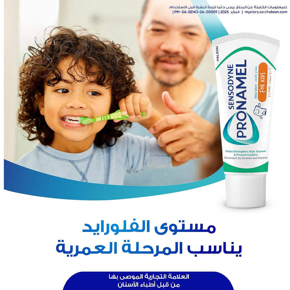 سنسوداين معجون أسنان واقي المينا للأطفال من 3-5 سنة بنكهة النعناع الخفيف 50 مل | صيدلية.كوم.
