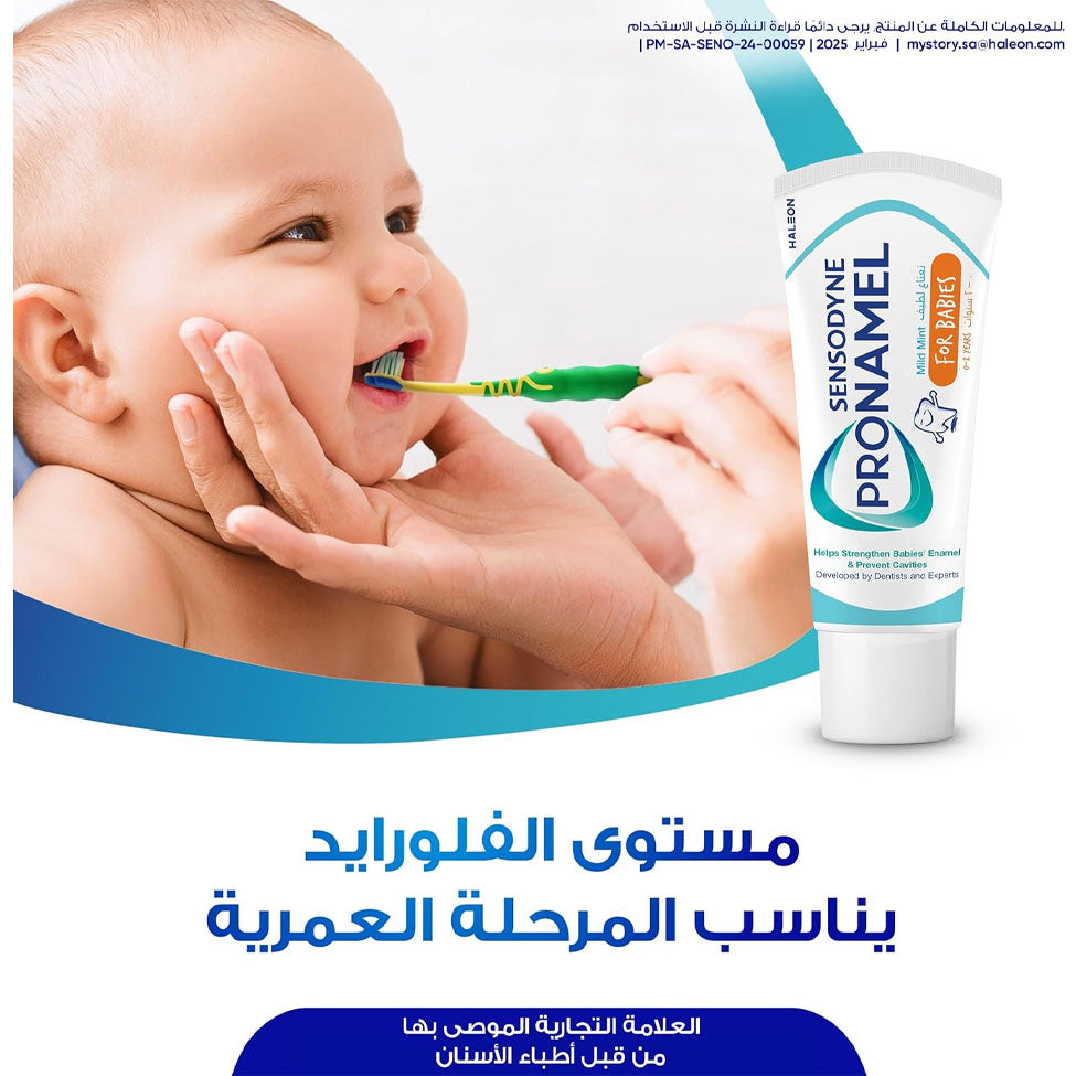 سنسوداين معجون أسنان واقي المينا للأطفال والرضع من 0-2 سنة بنكهة النعناع الخفيف 50 مل | صيدلية.كوم.