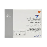 ايميجران 50 مجم 2 قرص