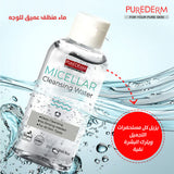 منظف الوجه ومزيل المكياج 250 مل من بيورديرم