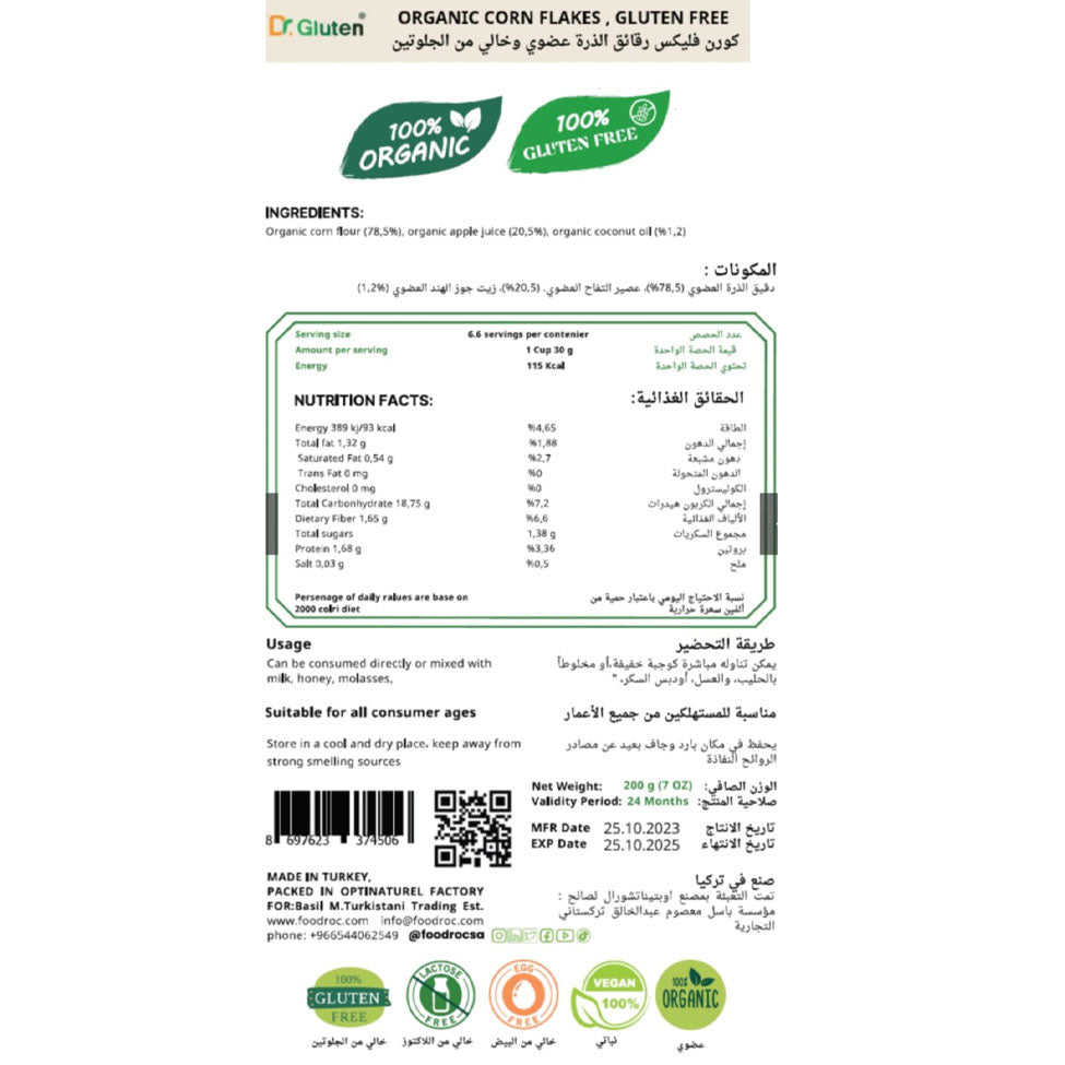 رقائق الذرة العضوية 100% الخالية من الجلوتين – 200 جرام | صيدلية.كوم.