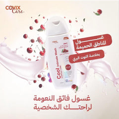 كوفيكس كير غسول نسائي كوول بخلاصة التوت البري