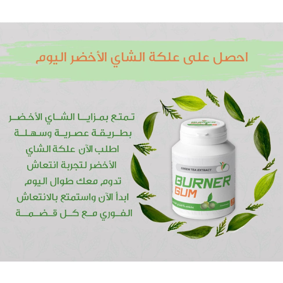 علكة برنر بخلاصة الشاي الاخضر بطعم النعناع | صيدلية.كوم.