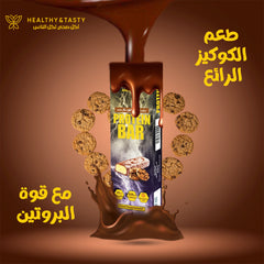 هيلثي اند تيستي بروتين بار كوكيز