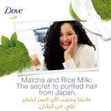 دوف شامبو الديتوكس ماتشا وخلاصة لبن الأرز