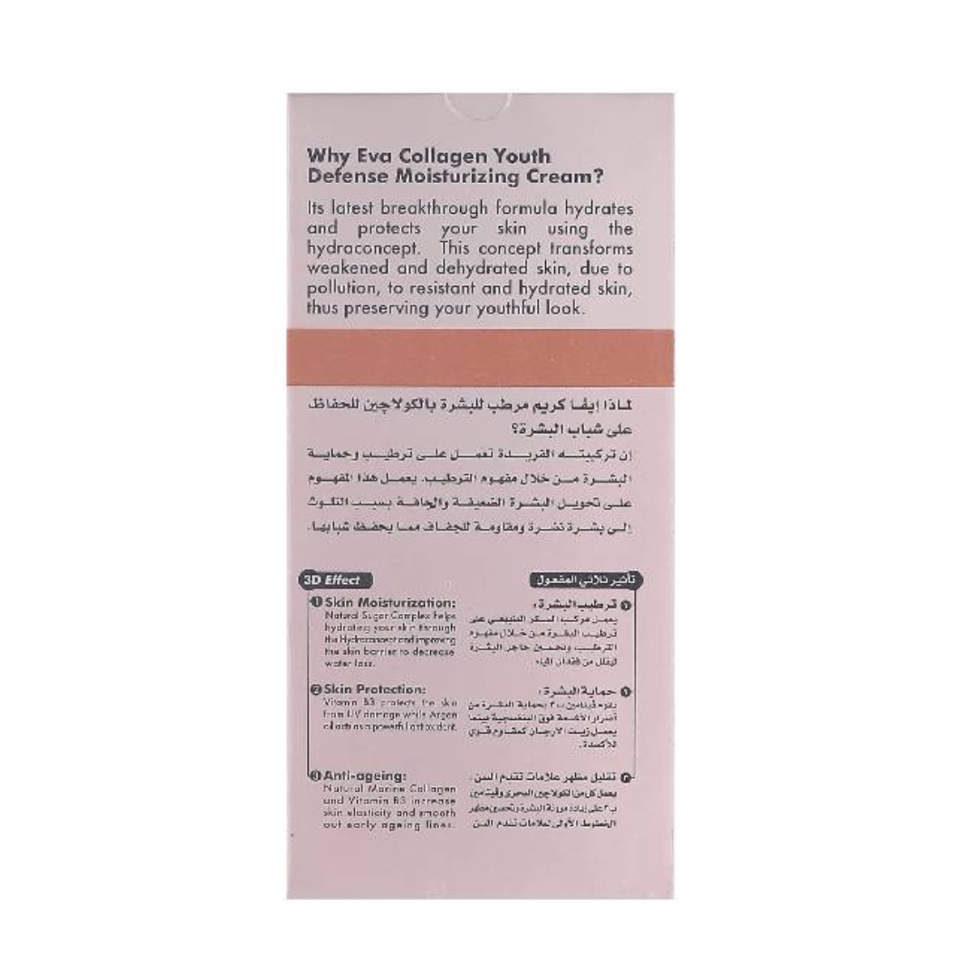 ايفا كريم كولاجين 20+ لعلامات التقدم بالسن 50 مل | صيدلية.كوم.
