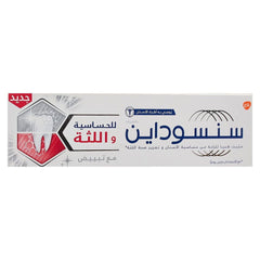 سنسوداين معجون أسنان للحساسية واللثة مع تبييض 75 مل