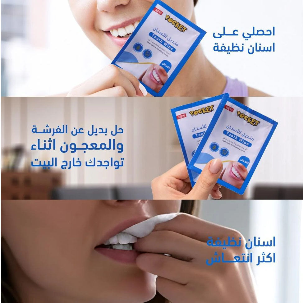 بوكيت مناديل تنظيف الفم الأسنان 20 منديل | صيدلية.كوم.