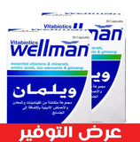 عرض ويلمان صحة وحيوية وطاقة 30 كبسولة×2 - Sidalih.com || صيدلية.كوم