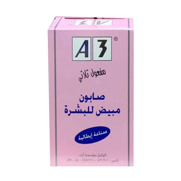 A3 صابون مبيض للبشرة مفعول ثلاثي ايطالي