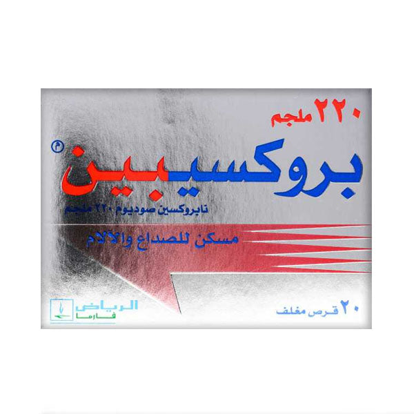بروكسيبين 220 مجم 20 قرص.