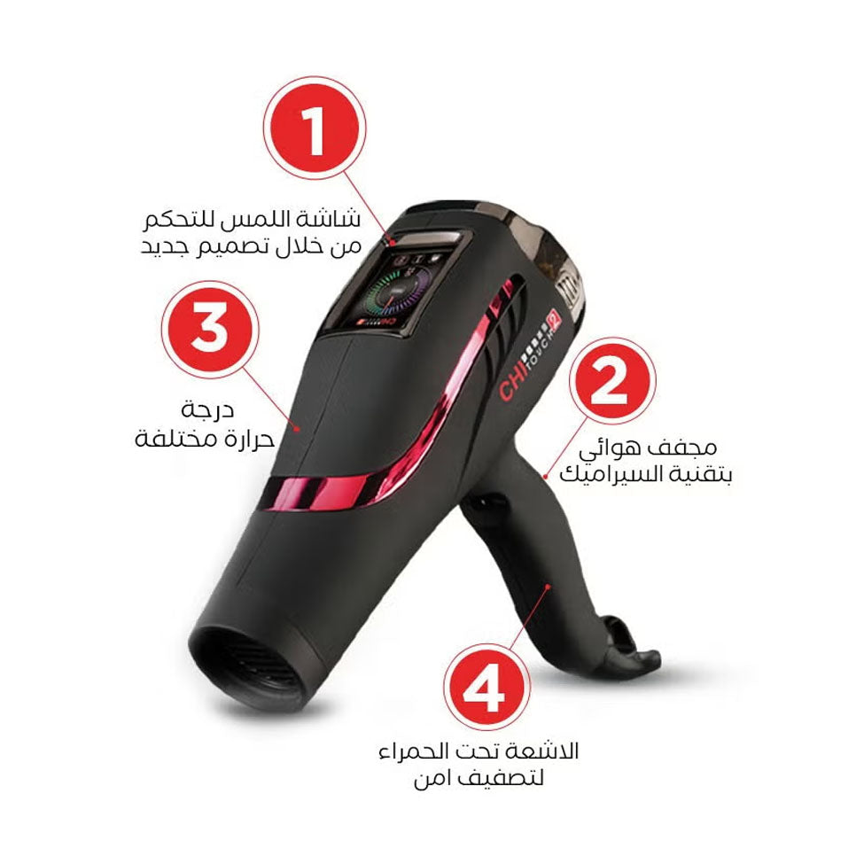 تشي تاتش 2 مجفف الشعر 2000 واط |  صيدلية.كوم.