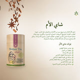 شاي الام بالاعشاب الثمانيه الطبيعيه من عشبه وزيت 60 جرام