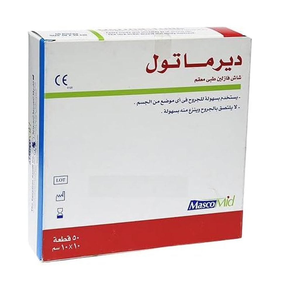 شاش فازلين طبي معقم ديرماتول مقاس 10سم× 10سم 50 حبة | صيدلية.كوم.