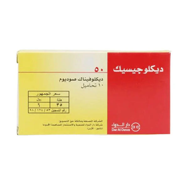 ديكلوجيسيك 50 مجم 10 تحاميل | صيدلية.كوم.