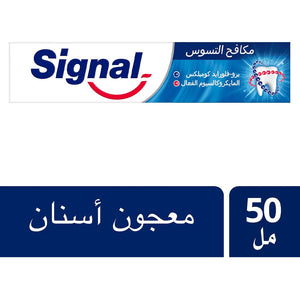 سيجنال معجون أسنان مكافح التسوس