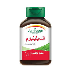 فيتامين جاميسون حبوب السيلينيوم 50 مايكروغرام - صيدلية كوم