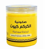 كيوت صابونية الكركم بالدلكة السودانية