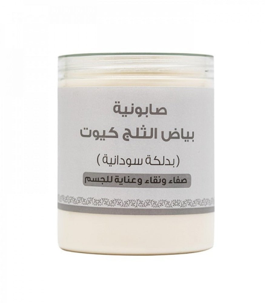 كيوت صابونية بياض الثلج بالدلكة السودانية