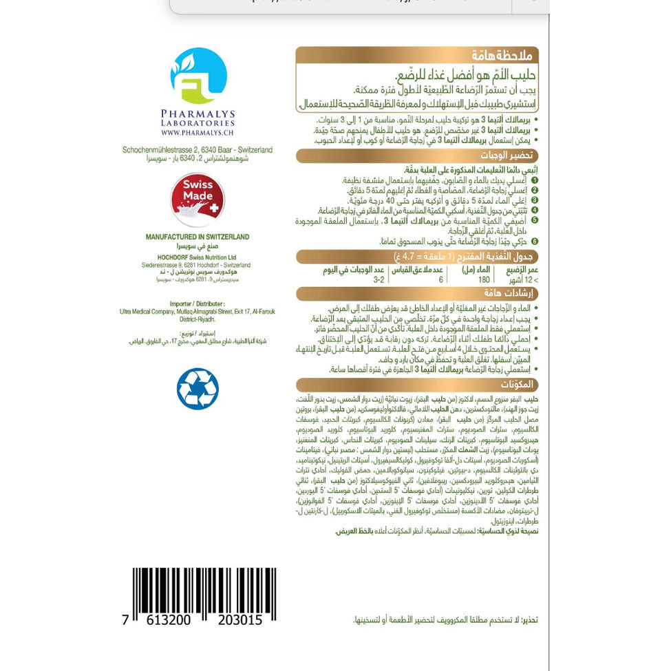 بريمالاك ألتيما حليب أطفال 3 حجم 800 جم |  صيدلية.كوم.