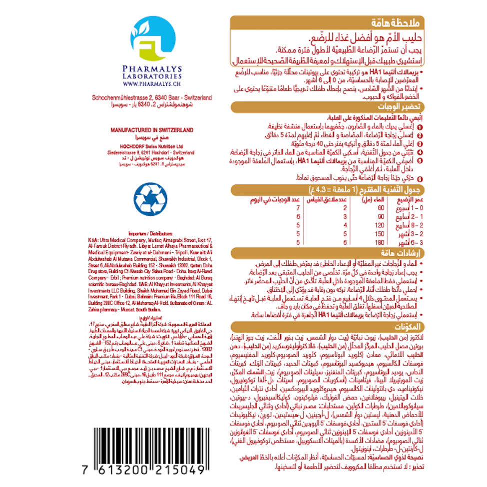 بريمالاك التيما اتش ايه حجم من عمر 0 الى 12 شهر 400 جم |  صيدلية.كوم.