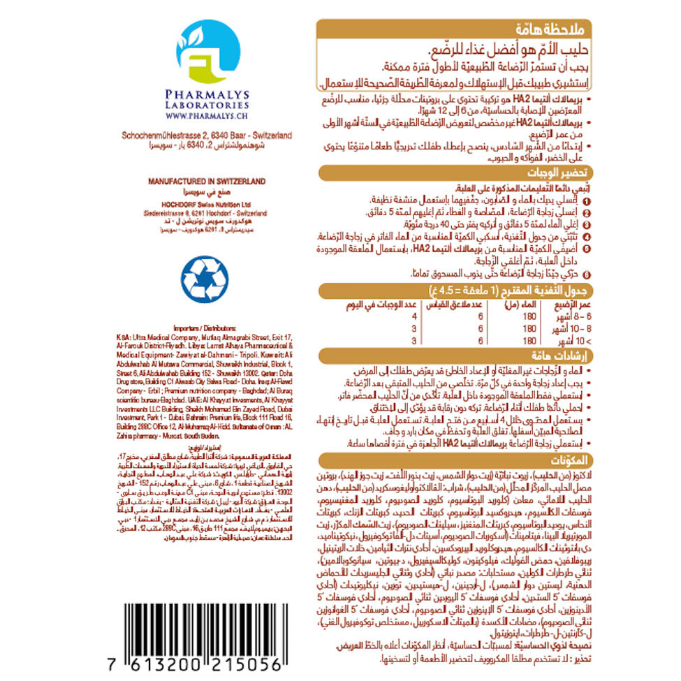 بريمالاك التيما HA 2 حليب أطفال 400 جم |  صيدلية.كوم.