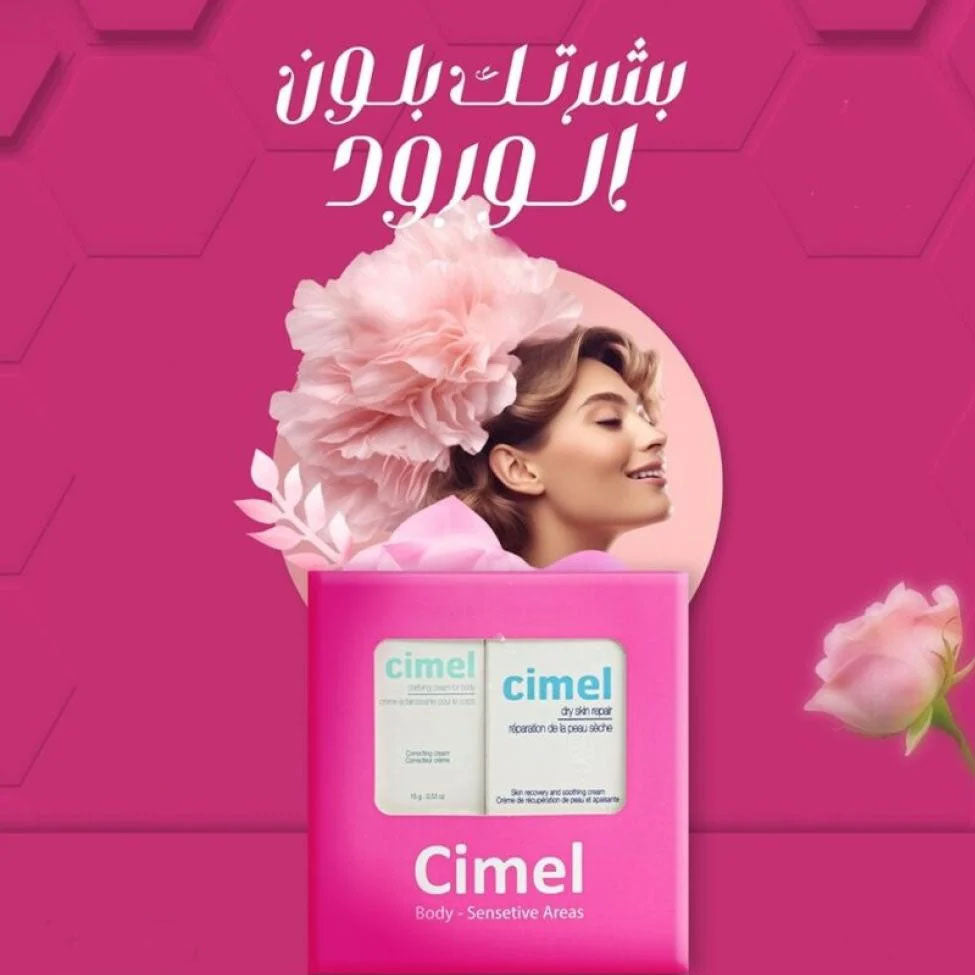 سايمل مجموعة العناية بالمناطق الحساسة