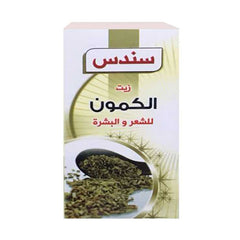 سندس زيت الكمون
