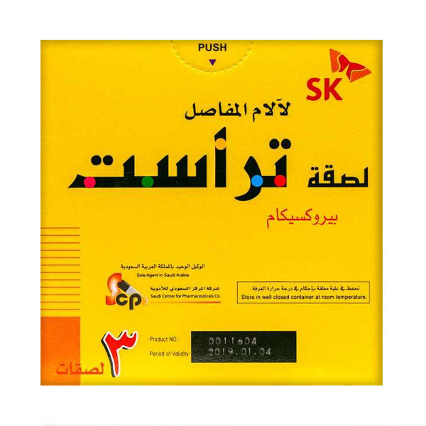 تراست لصقات