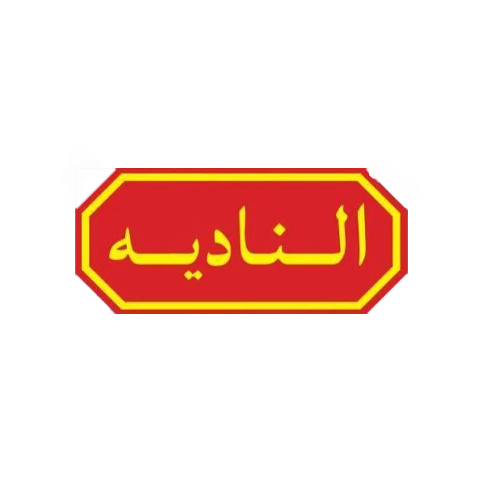 الناديه | Al Nadiya