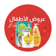 عروض الأطفال