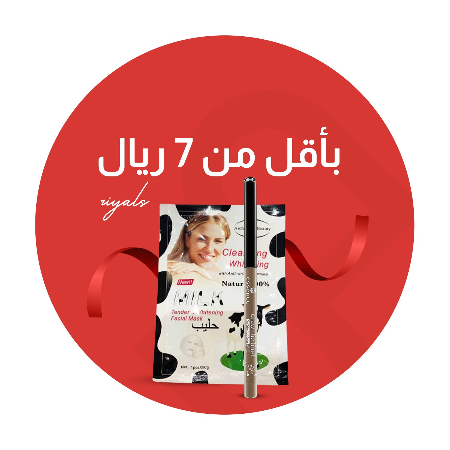 منتجات بأقل من 7 ريال