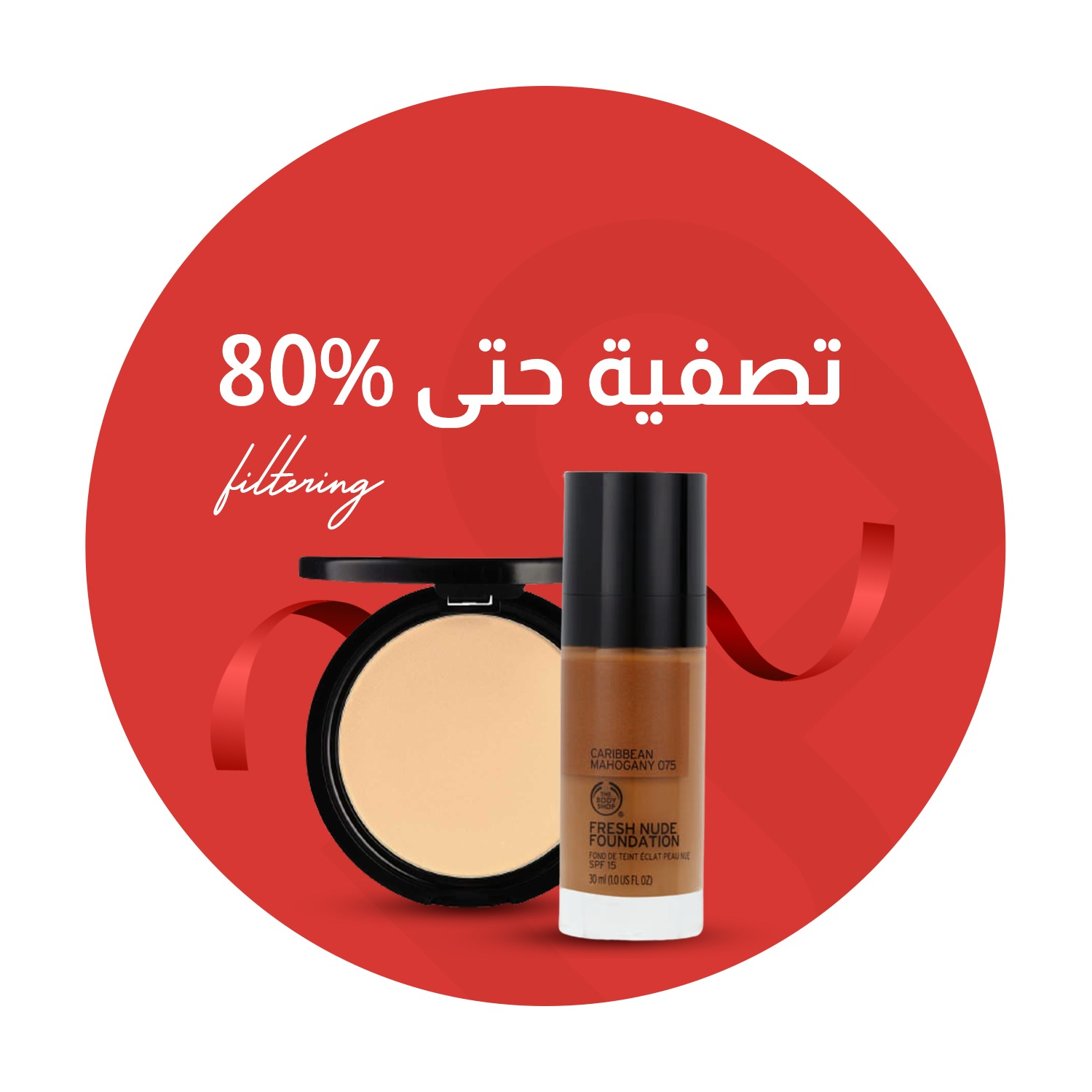 تصفية حتى 80 %