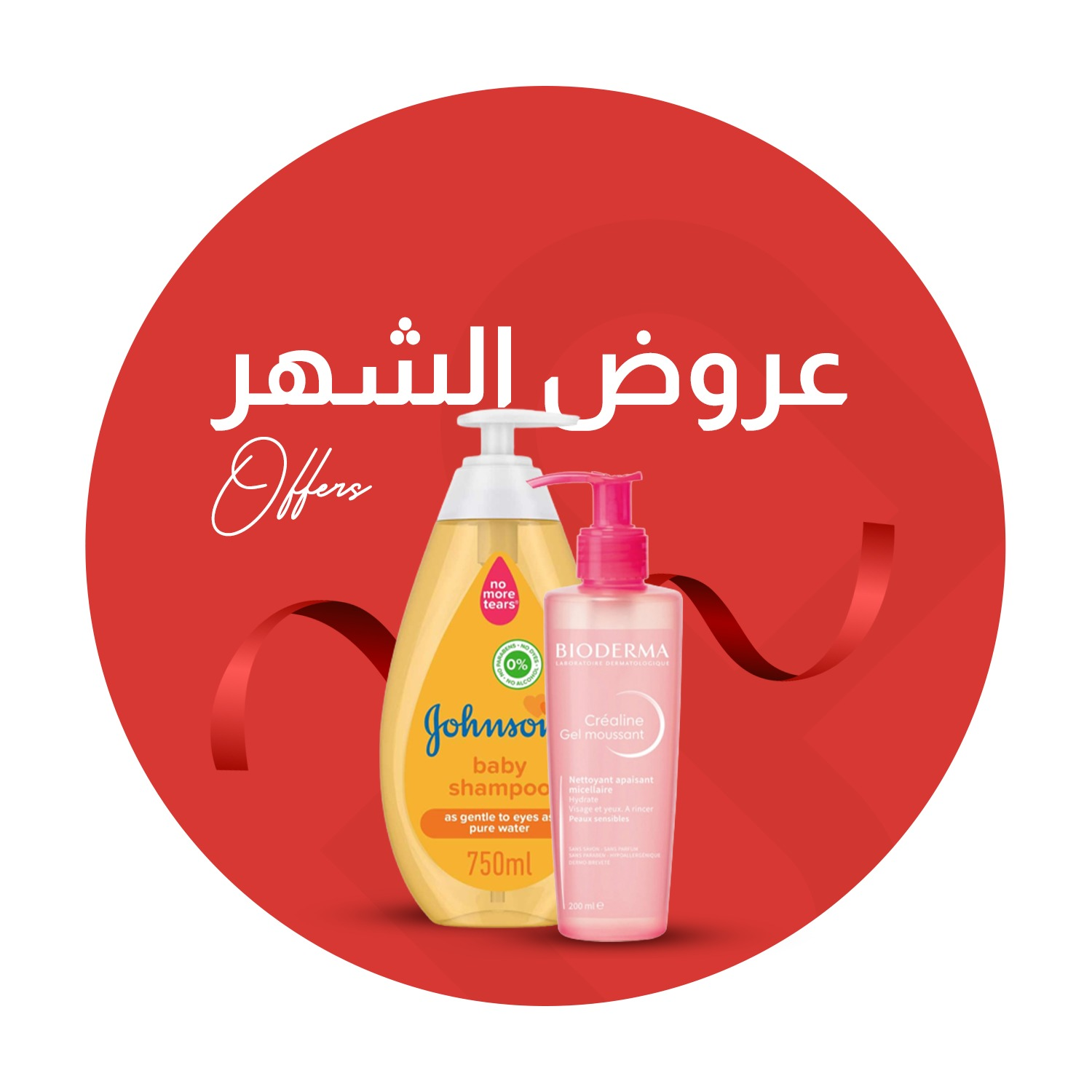 عروض الشهر