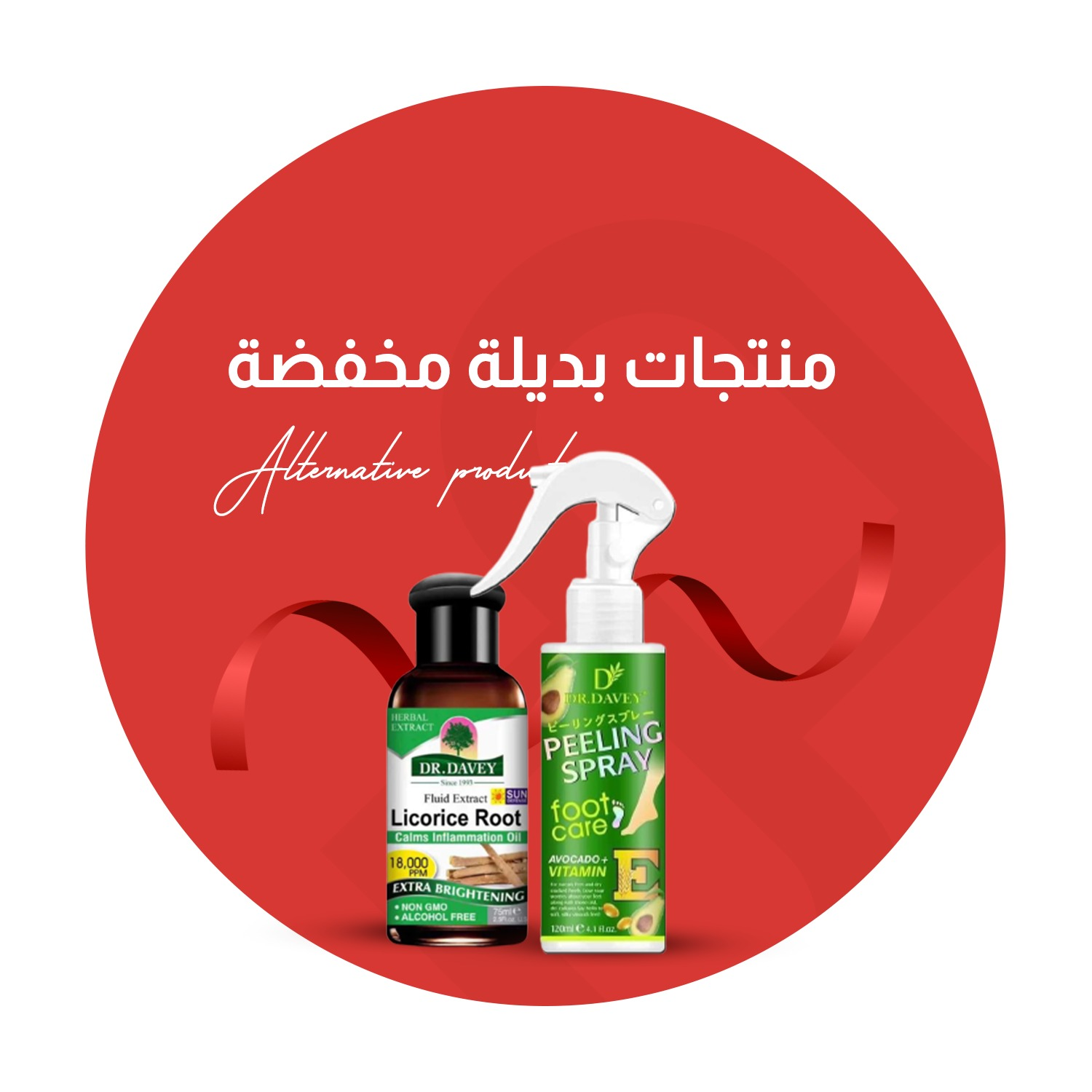 منتجات بديلة مخفضة
