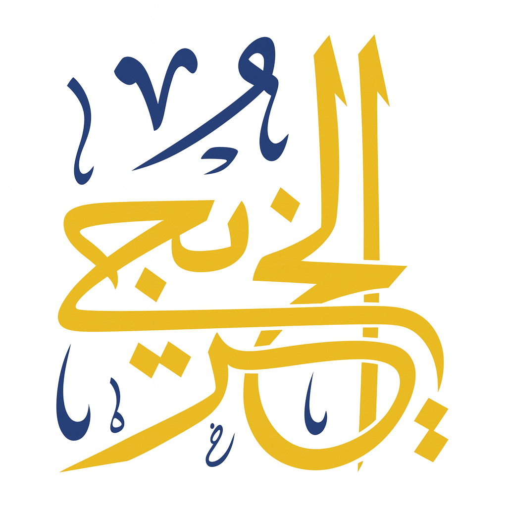 الخريجي | AlKhuraiji